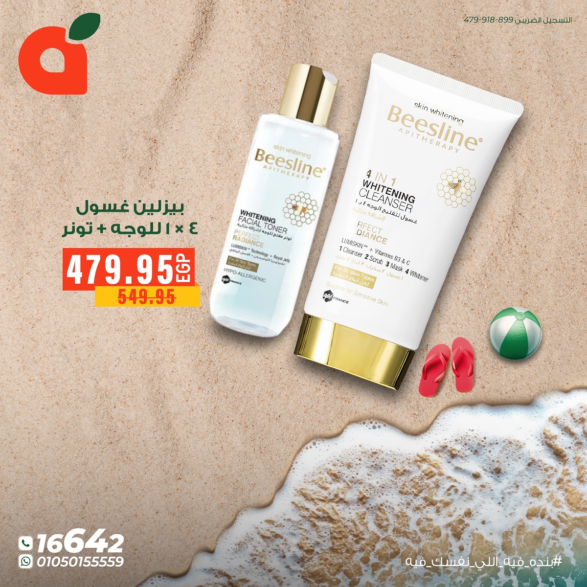 panda offers from 12jul to 30jul 2025 عروض بنده من 12 يوليو حتى 30 يوليو 2025 صفحة رقم 6